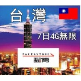 台灣7日4G無限上網卡
