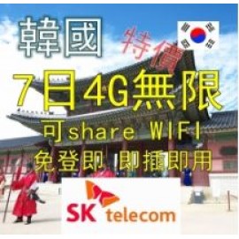 韓國7日4G無限數據卡
